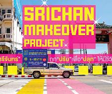 [ Urban City Design ] 태국 콘깬(Khon Kaen)에서 진행 중인 'Srichan Makeover Project'