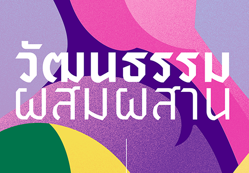 [ 태국 디자인 ] 새롭게 바뀐 방콕의 시티 아이덴티티(City Identity)는 어떤 모습일까?
