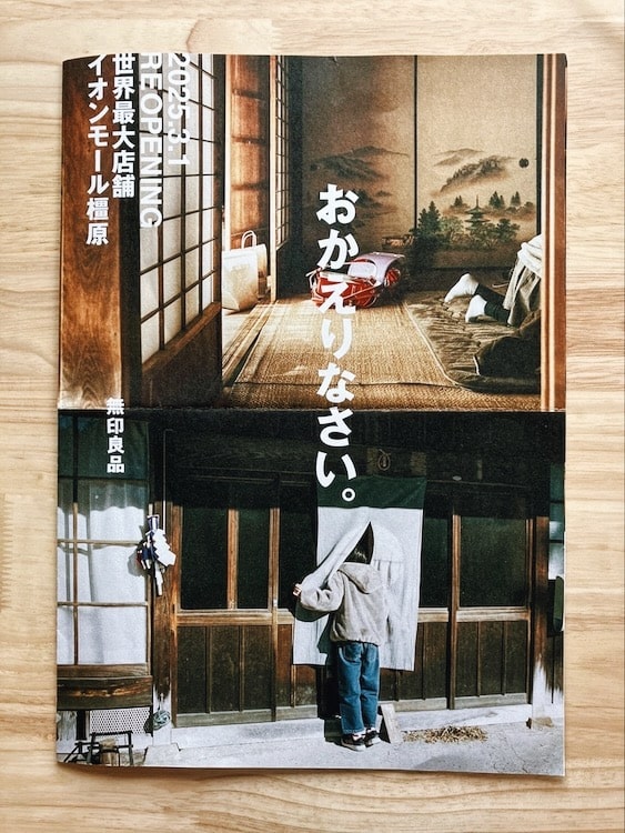 무인양품의 새 거점, ‘순환기지’라는 이름의 미래형 리테일