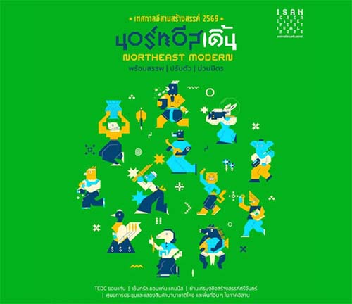 태국 북동부 지역을 대표하는 '이싼 크리에이티브 페스티벌(Isan Creative Festival) 2026'