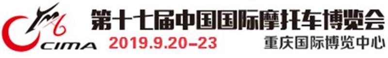 제17회 중국 국제 모터사이클 박람회 참관기