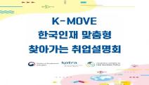 인도 취업, K-Move 순회설명회에서 답을 찾다