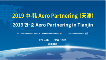 2019 한중 Aero Partnering in Tianjin 참관기