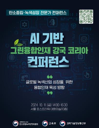 AI 기반으로 기후위기 해결할 ‘그린에너지 융합인재’ 키운다