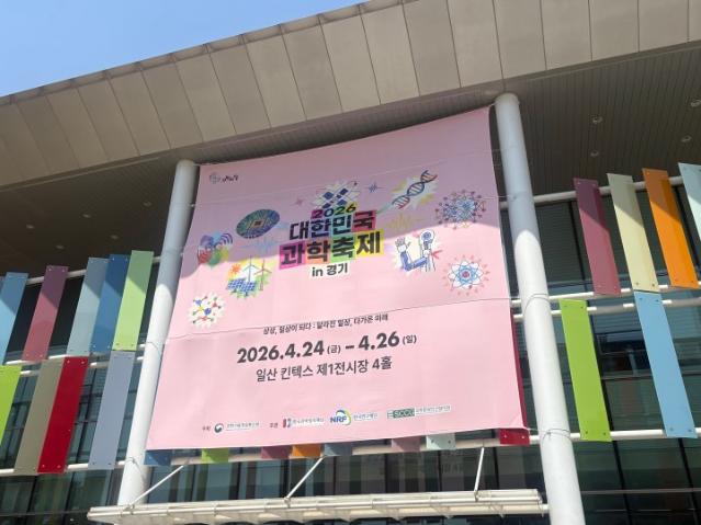 로봇 복싱부터 전 국민 AI 경진대회 부스까지…'2026 대한민국 과학축제'