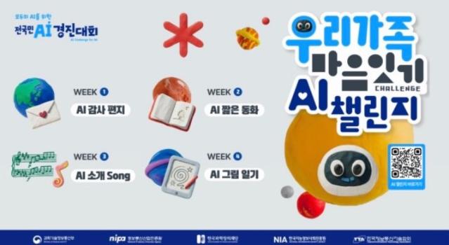 기술을 넘어 마음을 잇다…전국민 AI 경진대회