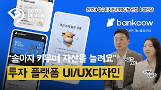 가축 투자 플랫폼 [뱅카우]의 UI/UX 디자인