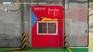 (유)한국산업_2025 경남 중소기업 재해예방 안전디자인 인프라 구축사업 소개 영상