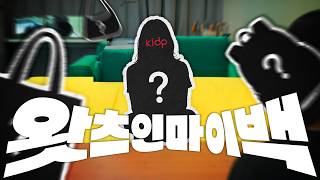 [왓츠인마이백] KIDP 인턴 편