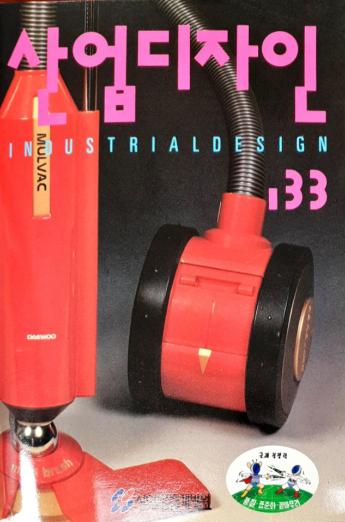 산업디자인, 특집 : 디자인의 날 - 133호. 1994.04.30.
