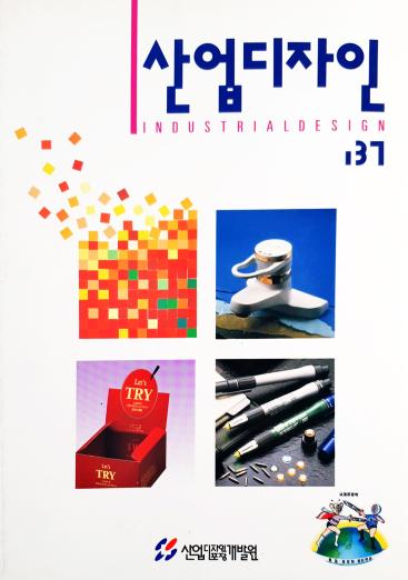 산업디자인, 특집 : 1994 중소기업 산업디자인 지도상품전 - 137호. 1994.12.30.