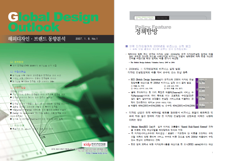 Global Design Outlook_해외디자인 · 브랜드 동향분석 No.1 - 한국디자인진흥원, 2007