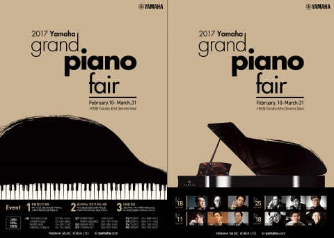 야마하뮤직코리아, ‘2017 야마하 그랜드피아노 페어’ 개최