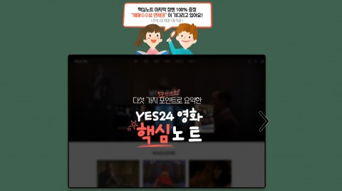 예스24, 고객 편의성 고려한 영화 사이트 대폭 개편