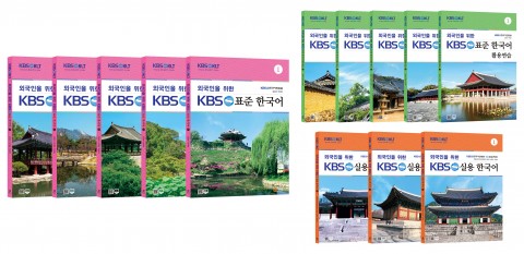 KBS와 형설, ‘외국인을 위한 KBS한국어’ 시리즈 발간… 한국어·한국문화 교육 기반 확대