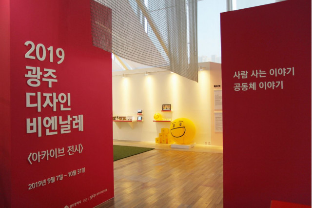 2019 광주디자인비엔날레 아카이브전에서 ‘애플박물관을 훔치다’ 전시 개최