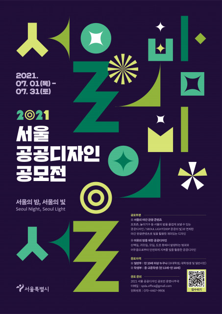 서울시, 시민의 아이디어로 밤을 밝히는 ‘서울 공공디자인 공모전’ 개최