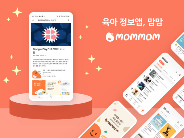 육아 정보 필수 앱 맘맘, 9월 ‘구글 피처드’ 선정